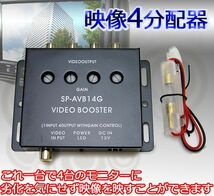 AP 分配機 ブースター機能/コントラスト調整可能 モニター用 映像4分配器 AP-SPLITTER-004_画像1