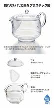 曙産業 クリアティーポット クリップメッシュ LL 730ml 落としても割れない！お茶の様子が良く見えるクリアな本体！ TW-3755_画像2