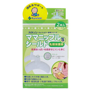 カネソン ママニップルシールド 乳頭保護器 Sサイズ ケース付 直接おっぱいを飲ませにくいときに。 入数：1セット(2個)