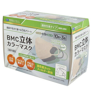 BMC(ビー・エム・シー) 立体カラーマスク 個別包装 10枚×3色 服装や気分で選べる3色アソート！