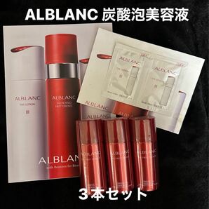 ALBLANC ソフィーナ ザファーストエッセンス ミニサイズ30g×3個セット　炭酸泡美容液　サンプル付き　