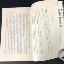 ★2冊セット★ 『過激派壊滅作戦　公安記者日記』 『内ゲバ　公安記者メモから』 著: 滝川洋　三一新書　 連合赤軍中核派革マル　管：dsp4_画像6