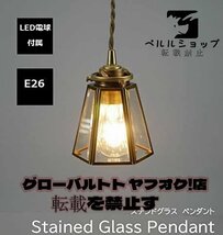 アンティーク ステンドグラス ペンダントライト インテリア ムードランプ おしゃれ LED LED電球付属_画像3