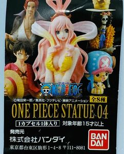 【新品　未使用】ワンピース　STATUE04 しらほし　フィギュア