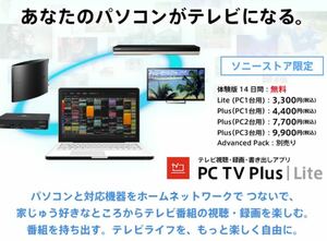 Sony PC TV PLUS ライセンスキー　nasne