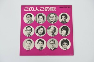 レコード この人この歌 中古品