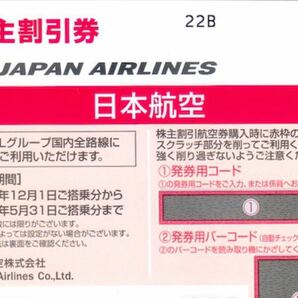 JAL 株主優待券 2枚 2024/5期限の画像1