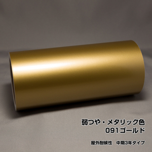 21cm×10m 091 Gold наружный атмосферостойкий средний период 3 год модель маркировка сиденье разрезной плёнка стерео ka craft Robot Silhouette камея 