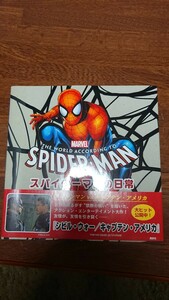 スパイダーマンの日常