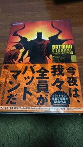 バットマン:エターナル【下】