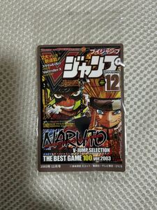 NARUTO Vジャンプ(2003年12月号) キャラコレチョコ シール