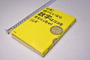 社長！儲けたいなら数字はココを見なくっちゃ ★ 中小企業のカリスマ直伝 ★ 小山昇 ★ 定価1500円 ★ 2007年 ★ 中古品