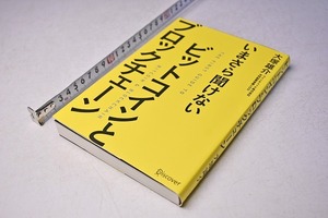 いまさら聞けない ビットコイン と ブロックチェーン ★ 大塚雄介 ★ 定価1500円 ★ 2017年 ★ コインチェック株式会社 ★ 中古品