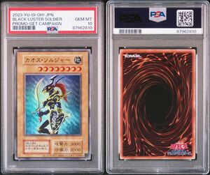 【PSA10】幻のカオスソルジャー 当選 ウルトラレア 限定 スクラッチ