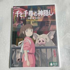 【非売品】『千と千尋の神隠し』ネスレオリジナル DVD 本編 １２４分収録 スタジオジブリ 宮崎駿 他にもスタジオジブリを出品中です！の画像1