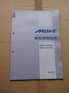 MOVE Move Move Daihatsu DAIHATSU new model manual used DBA-LA100S DBA-LA110S 2011/8 service manual repair book wiring diagram compilation 