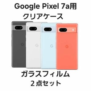 Google Pixel 7a ソフトケース/ガラスフィルム