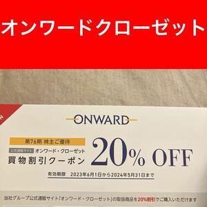 オンワードクローゼット　オンワード 株主優待 クーポンコード ③