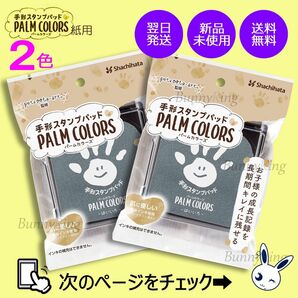 【2個】シヤチハタ/手形スタンプパッドPALM COLORS はいいろ