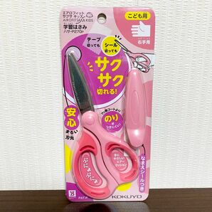 コクヨ はさみ エアロフィット サクサキッズ 右利き用 ピンク ハサ-P270P