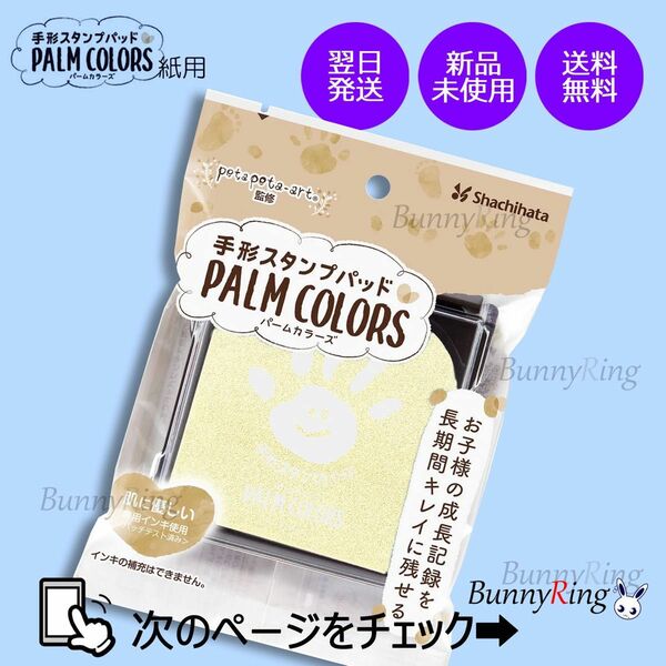 シヤチハタ/手形スタンプパッド PALM COLORS しろ