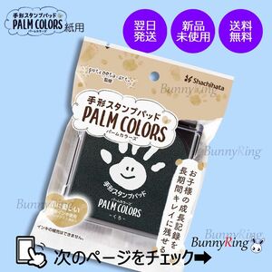 シヤチハタ/手形スタンプパッド PALM COLORS くろ