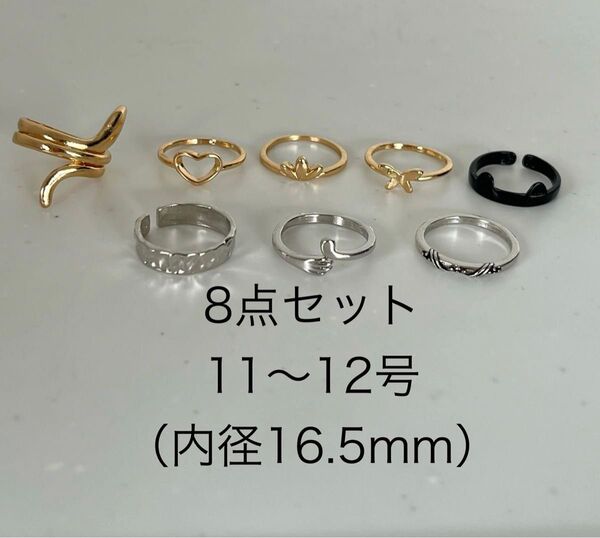 新品　11〜12号　指輪　リング　シルバー　ゴールド　まとめ売り　8点セット アクセサリー