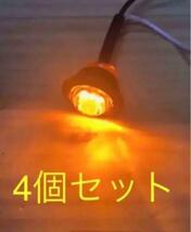 小型 LED バイクウインカー 4個セット 12V カブカスタムに最適_画像2