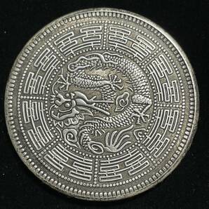 硬貨 古銭 古代中国 祥瑞 清時 龍 太陽 雲 一両 縁起物 めぐみ コイン 銀貨 の画像2