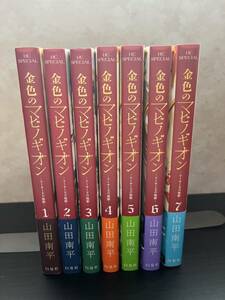 金色のマビノギオン　―アーサー王の妹姫― 山田南平　1〜7巻　全巻セット　帯付き