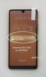 90 送料：140円～ Xperia AceⅢ(SO-53C・SOG08)強化ガラスフィルム！