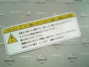 日産純正 R34 スカイライン GT-R V-SPECⅡNur カーボンフード コーションステッカー GTR BNR34 RB26