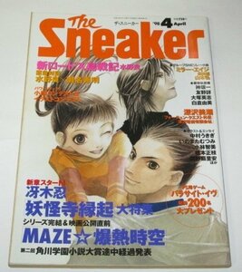 ザ・スニーカー'98.4 妖怪寺縁起 大特集 MAZE★爆熱時空 水野良×瀬名秀明 新ロードス島戦記 いのまたむつみ 鈴木光司インタビュー 他