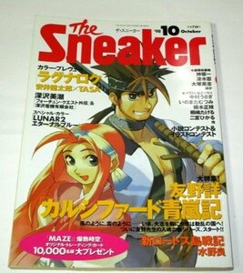 ザ・スニーカー'98 友野詳 カルシファード青嵐記 水野良 いのまたむつみ 神坂一 中村うさぎ 冴木忍 大塚英志 LUNAR2 ラグナロク ほか