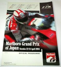 '94マールボログランプリ・ジャパン 公式プログラム 阿部典史 ほか/ スーパーウェポン '94サーキットクイーン_画像1