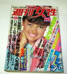 週刊女性 1984.6.5号/ いいとも青年隊 森進一大原麗子 いしだあゆみ聖火ランナー 梅沢富美男 榎木孝明 やすきよ 百恵ママ 黒川紀章 浄霊 他