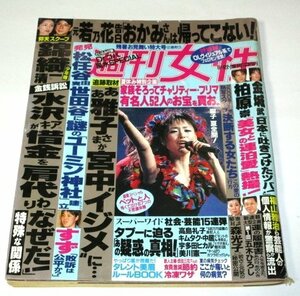 週刊女性 2000 松田聖子/ 錦織一清 水沢アキ 若乃花 松任谷由実ユーミン神社建立 五木ひろし 森光子×榊原郁恵 堂本剛×今井翼 千葉すず 他