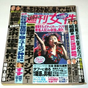 週刊女性 2000 松田聖子/ 錦織一清 水沢アキ 若乃花 松任谷由実ユーミン神社建立 五木ひろし 森光子×榊原郁恵 堂本剛×今井翼 千葉すず 他の画像1