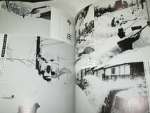 豪雪を記録する 五六豪雪の猛威特集 / 福井新聞社_画像7