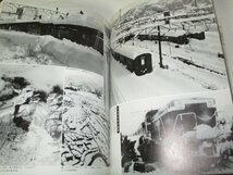 豪雪を記録する 五六豪雪の猛威特集 / 福井新聞社_画像9