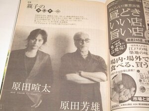 原田芳雄×原田喧太 親子のカタチ/ タイガース 林真理子&三宅裕司 ナーレンホア 司馬遼太郎 安野光雅 福田参上! 福田康夫 他/ 週刊朝日2007