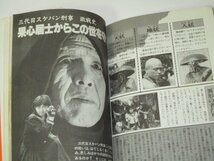 【初版】続・映画版 スケバン刑事 風間三姉妹の逆襲 浅香唯 大西結花 中村由真 京本政樹 ほか/ 講談社ヒットブックス_画像8