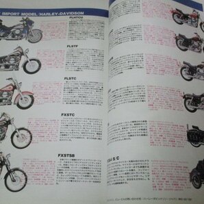 '97 最新バイクカタログ 春号の画像5