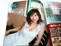 週刊ポスト2008 石原さとみ/ キャンディーズ アグネスラム 大場久美子 相本久美子 松本ちえこ 森口博子30代最後の夏 チラリズム 生きる力他_画像4