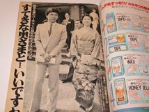 週刊女性 1984.6.5号/ いいとも青年隊 森進一大原麗子 いしだあゆみ聖火ランナー 梅沢富美男 榎木孝明 やすきよ 百恵ママ 黒川紀章 浄霊 他_画像3