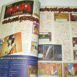 コンプティーク1993.12 安森然/ 新ロードス島戦記 魔神戦争 豪血一族 英雄伝説Ⅲ マダラ 千葉麗子 ウルトラマンパワード 角井陽一 高千穂遙の画像6