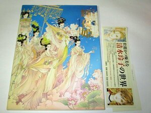 清水玲子画集 輝夜姫 清水玲子【初版 帯つき】/ 白泉社