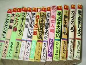 もりたじゅん 14冊セット / ユーコミックス スコラ