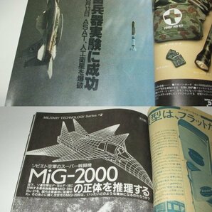 メカニックマガジン 1985.12 ネバダ核実験場の全貌 チタン MiG-2000の正体を推測する タイニーウォーカー スカイライン タイタニック号 他の画像6