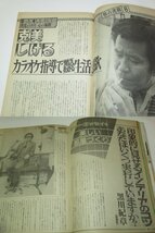 週刊女性 1984.6.5号/ いいとも青年隊 森進一大原麗子 いしだあゆみ聖火ランナー 梅沢富美男 榎木孝明 やすきよ 百恵ママ 黒川紀章 浄霊 他_画像8